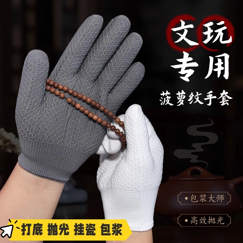 菠萝纹纳米手套文玩盘串盘玩盘珠抛光专用手串核桃鹿麂皮万毛手套