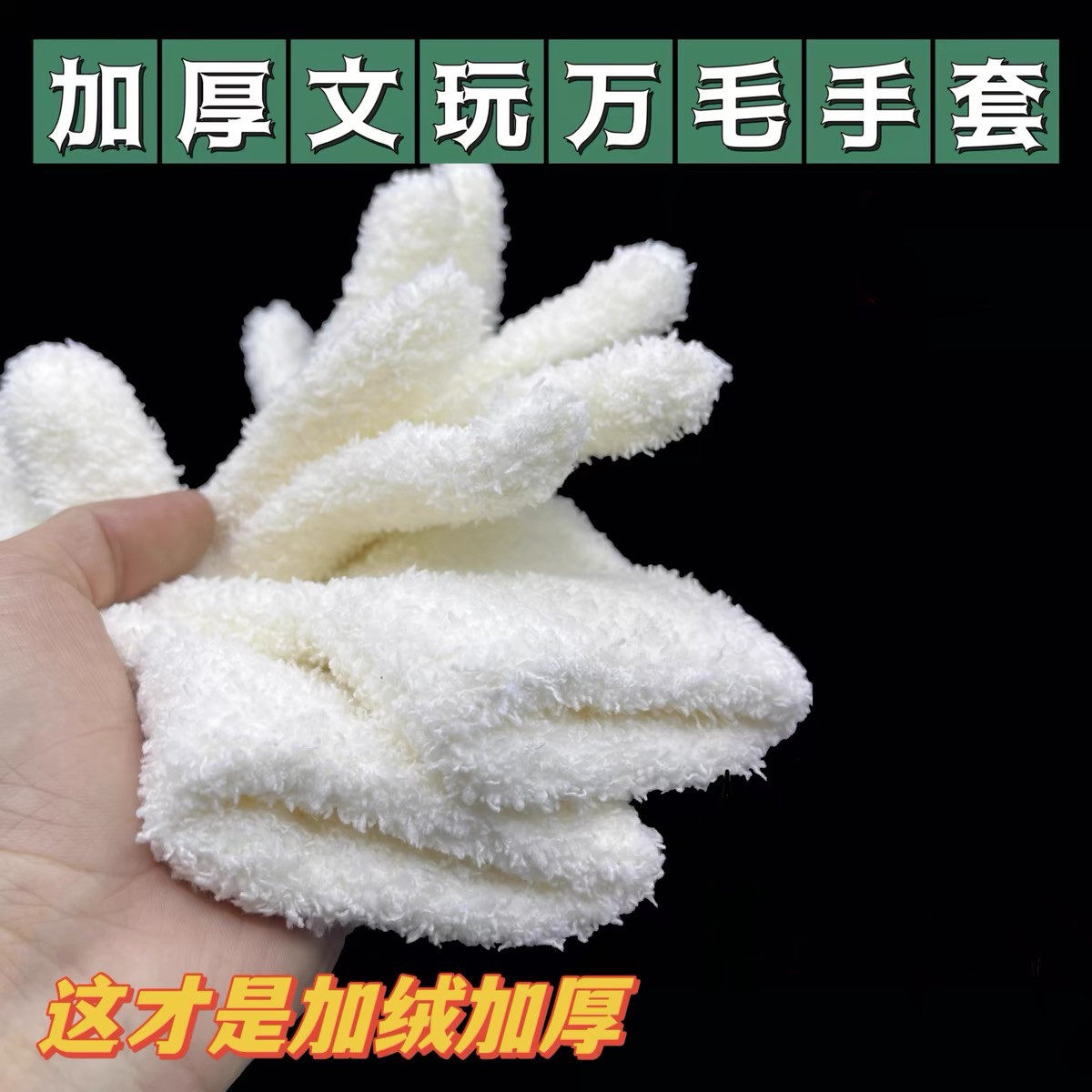 盘核桃神器文玩万毛手套盘玩包浆挂瓷金刚菩提保养加厚纳米耐磨