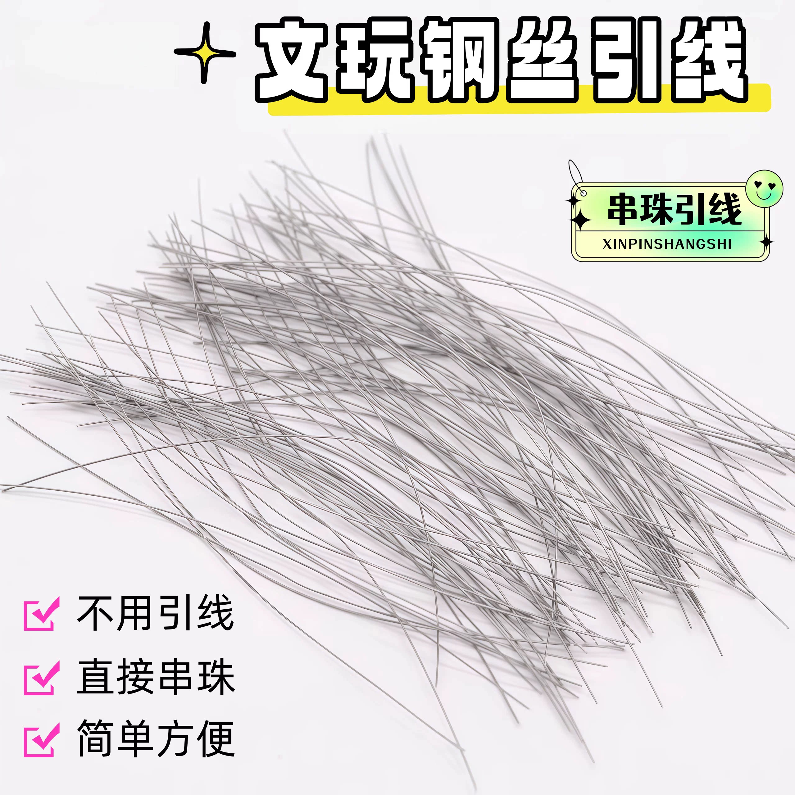 穿珍珠细钢丝引线串珠文玩穿珠神器手串穿绳工具穿线珠子针牵引线