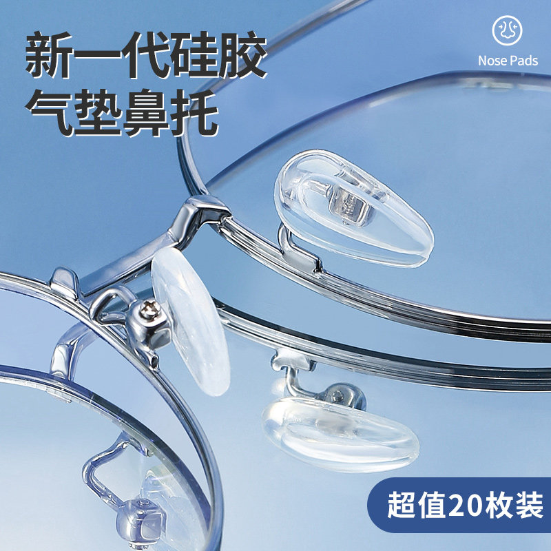 气囊眼镜鼻托硅胶超软鼻子减压