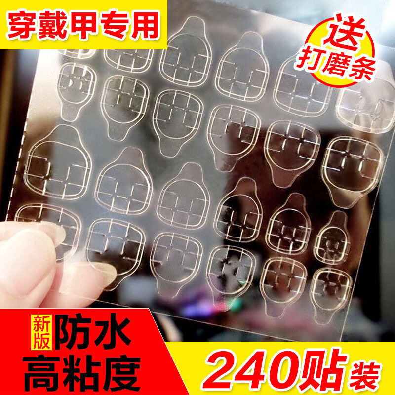 加大超薄超粘双面果冻穿戴甲胶