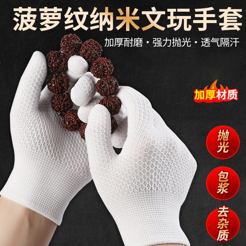 文玩手套菠萝纹纳米手套文玩盘串盘玩磨盘珠抛光专用手串盘玩手套