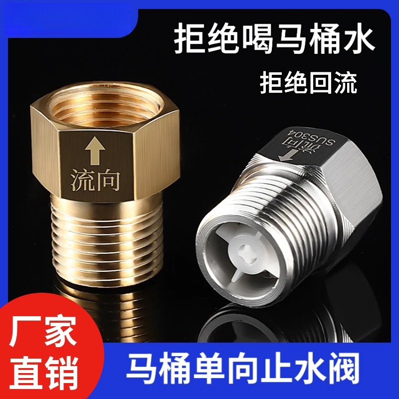 马桶止回阀马桶防返水4分通用逆阀通用角阀卫生间水管阀防回水