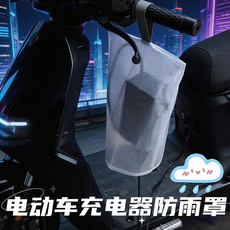 加厚双层悬挂充电器防水袋防水罩