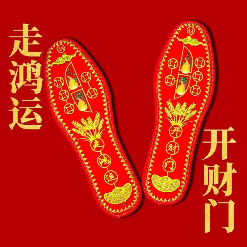脚踩七星鞋垫男女生肖透气吸汗十字刺绣防臭袜底本命年红色鞋垫