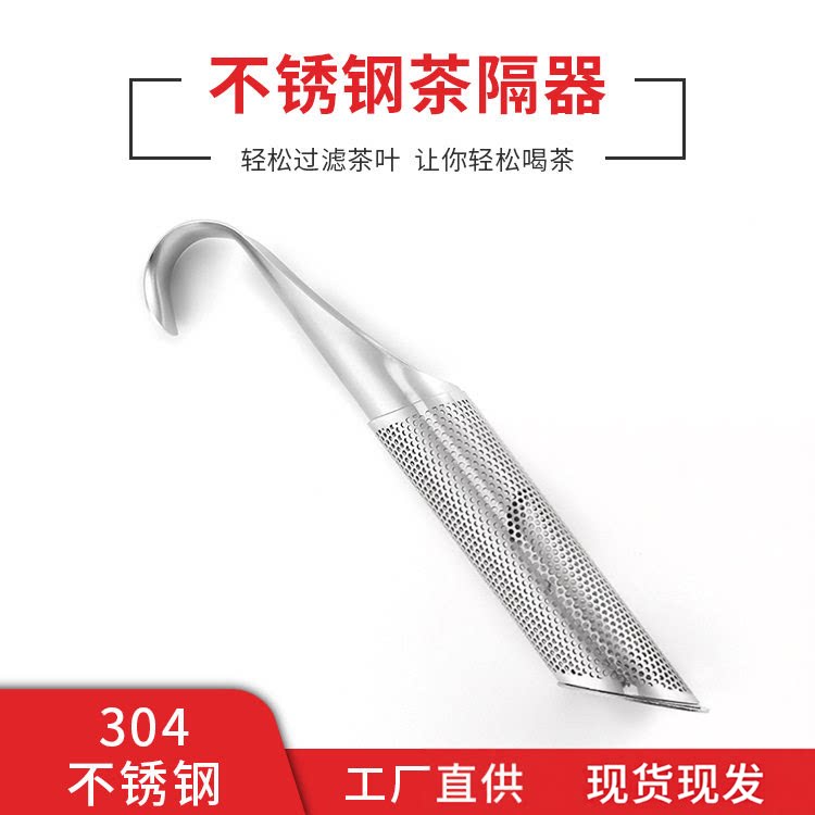 升级不锈钢茶漏棒泡茶过滤器