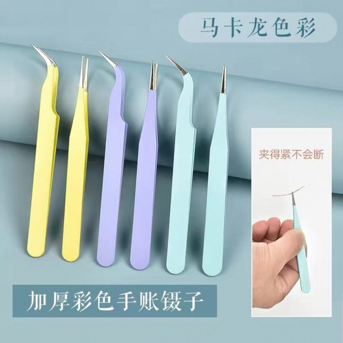 手账专用镊子咕卡贴纸尖头夹子