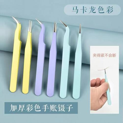 手账专用镊子咕卡贴纸尖头夹子