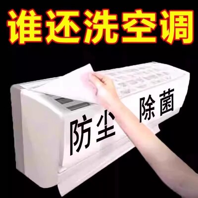 壁挂空调防尘膜进风口过滤网家用除尘过滤纸防尘罩空气净化隔灰