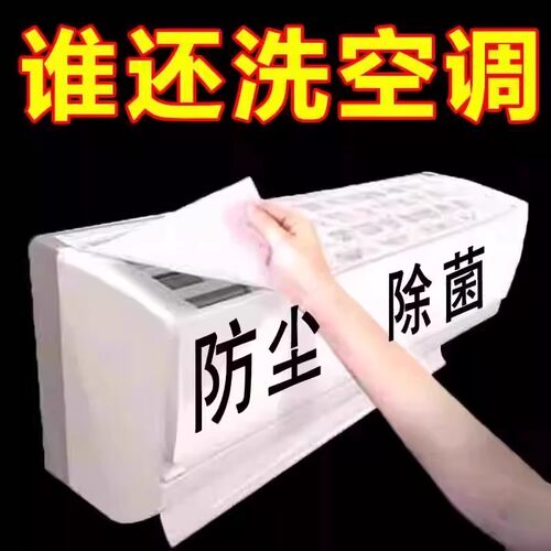 壁挂空调防尘膜进风口过滤网家用除尘过滤纸防尘罩空气净化隔灰