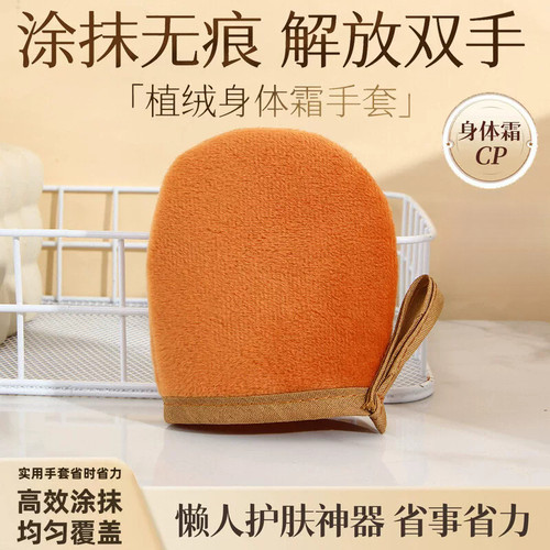 乳液素颜霜多用途涂抹手套