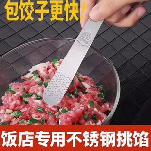 包饺子挖馅勺馄饨水饺工具304不锈钢馅铲勺搅拌直勺馅挑混沌神器