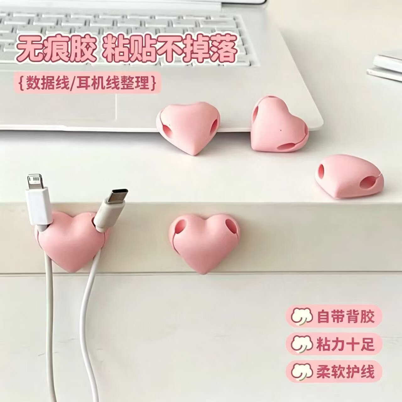 爱心数据线收纳双卡位桌面粘贴