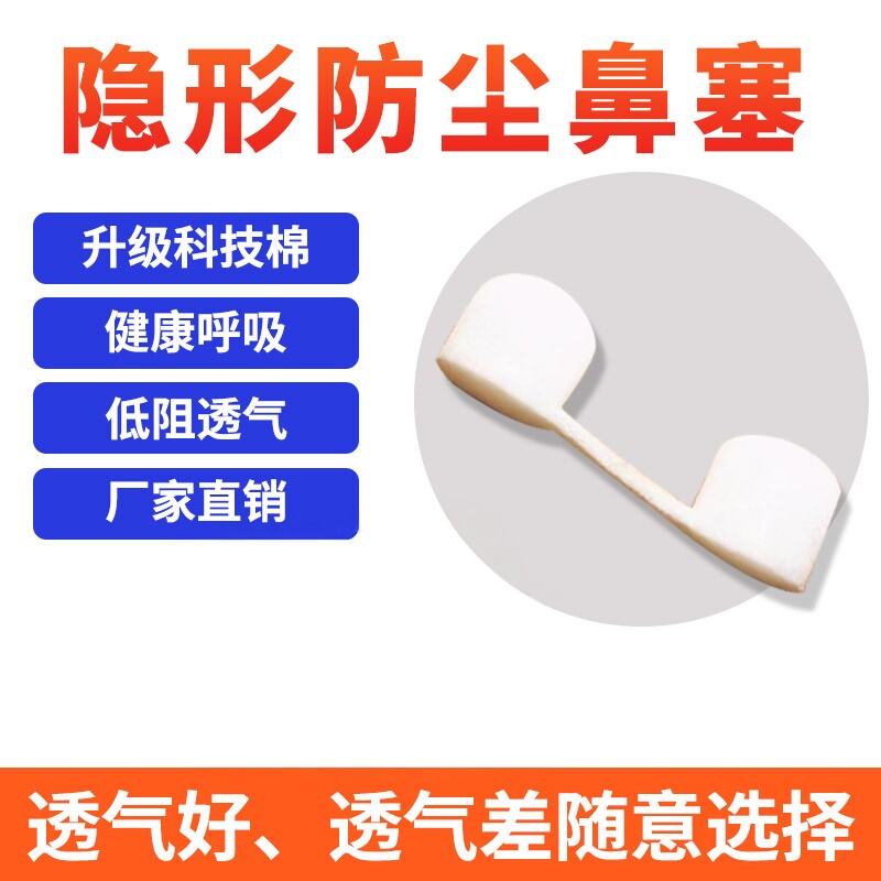 隐形海绵防尘鼻塞鼻罩工业防尘鼻塞棉过滤防过敏透气可清洗鼻孔塞
