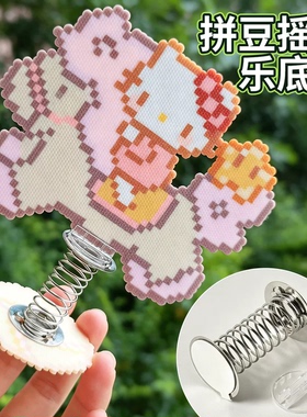 拼豆弹簧底座摇摇乐立牌车载装饰品透明卡座diy配件桌面立体摆件