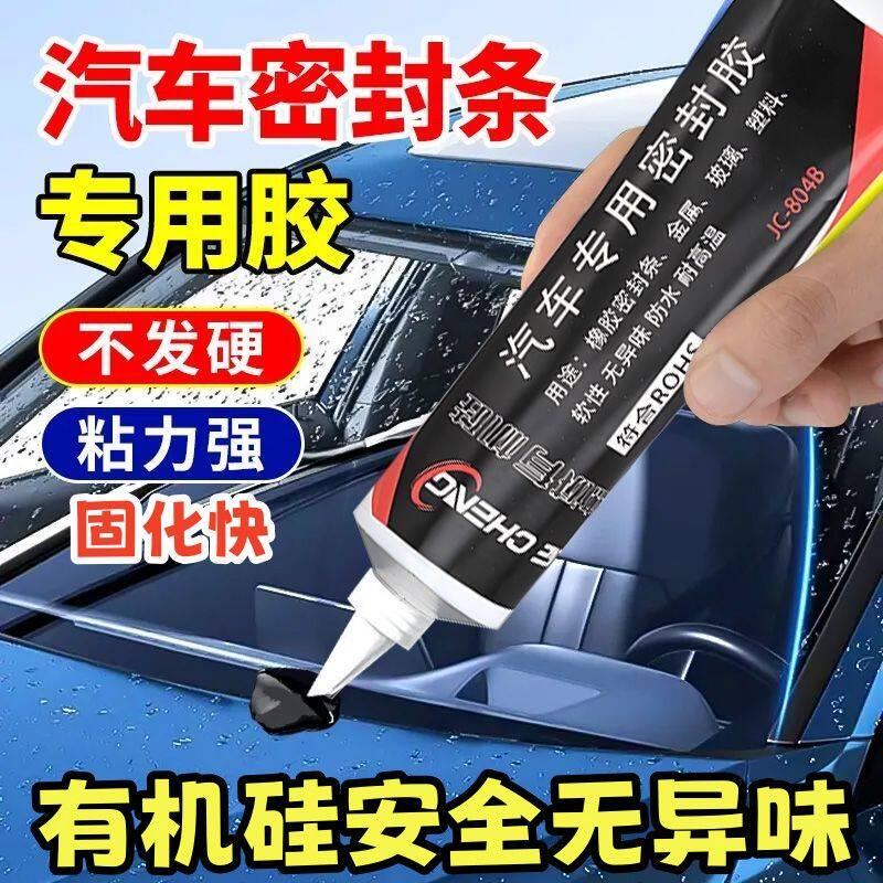 汽车玻璃胶前挡风玻璃专用粘天窗大灯防漏水修补聚氨酯密封胶黑色