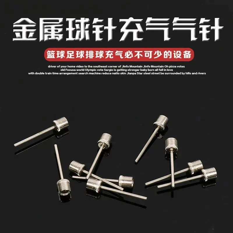 篮球打气筒气针通用球针自行车足球打气充气针皮球玩具游泳圈排球