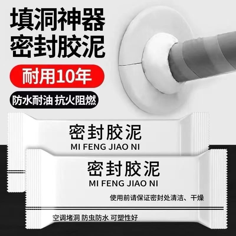 堵洞神器空调孔密封胶泥家用填充防水白色橡皮下水道墙洞老鼠封堵
