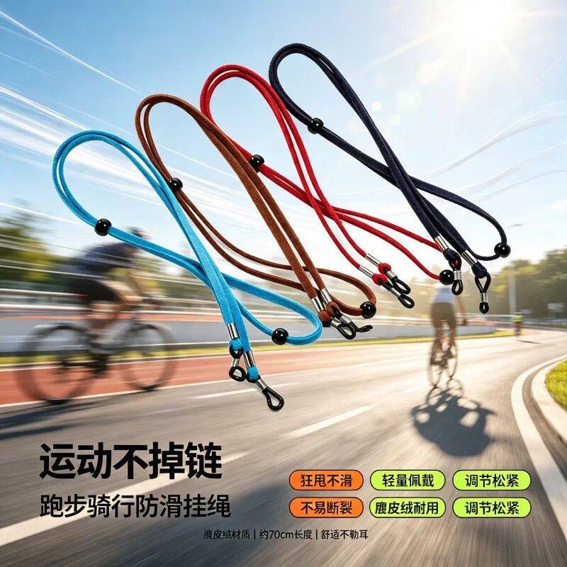 眼镜挂绳无金属户外眼镜带运动墨镜挂链眼镜绳防掉链可调节眼镜链
