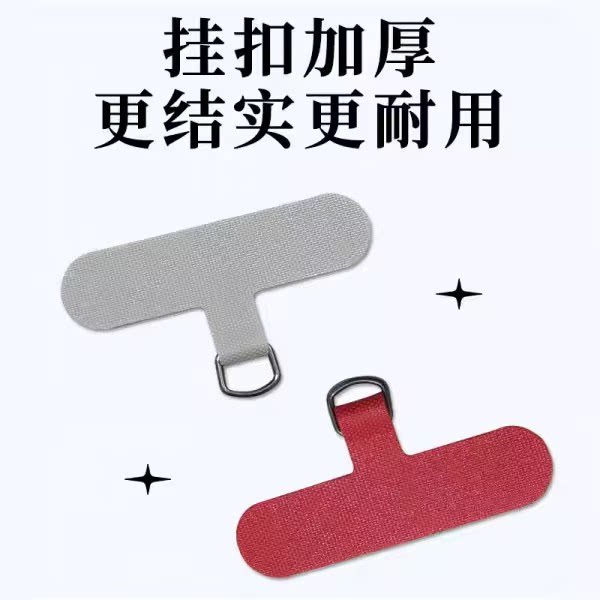 手机挂绳挂绳贴片布垫片手机壳通用夹片卡片潮挂饰防丢手机链垫片