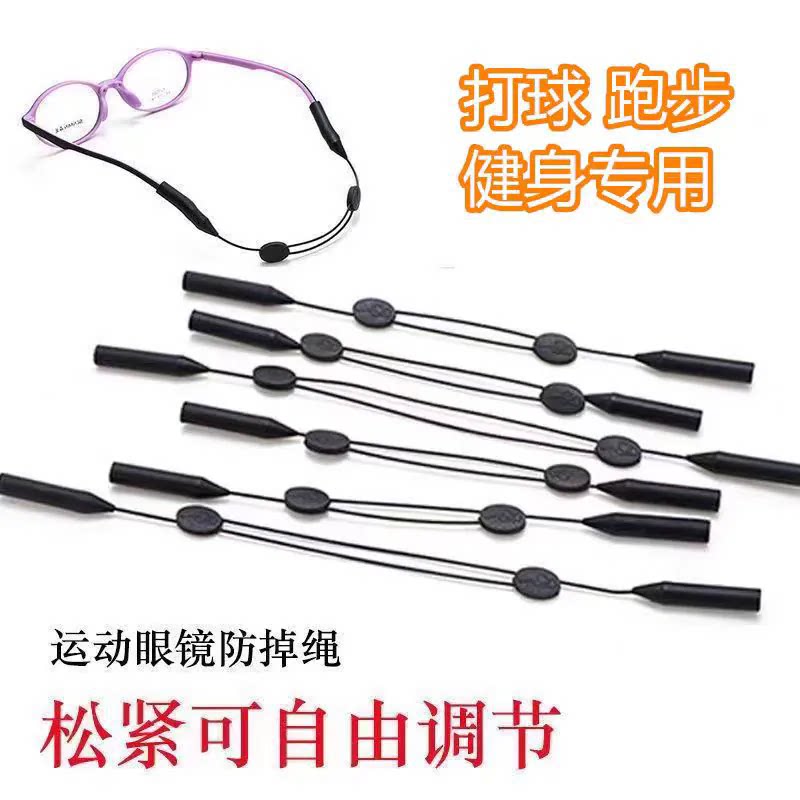 眼镜防滑绳子运动打篮球眼镜固定松紧绑带眼睛防丢防掉防脱落神器