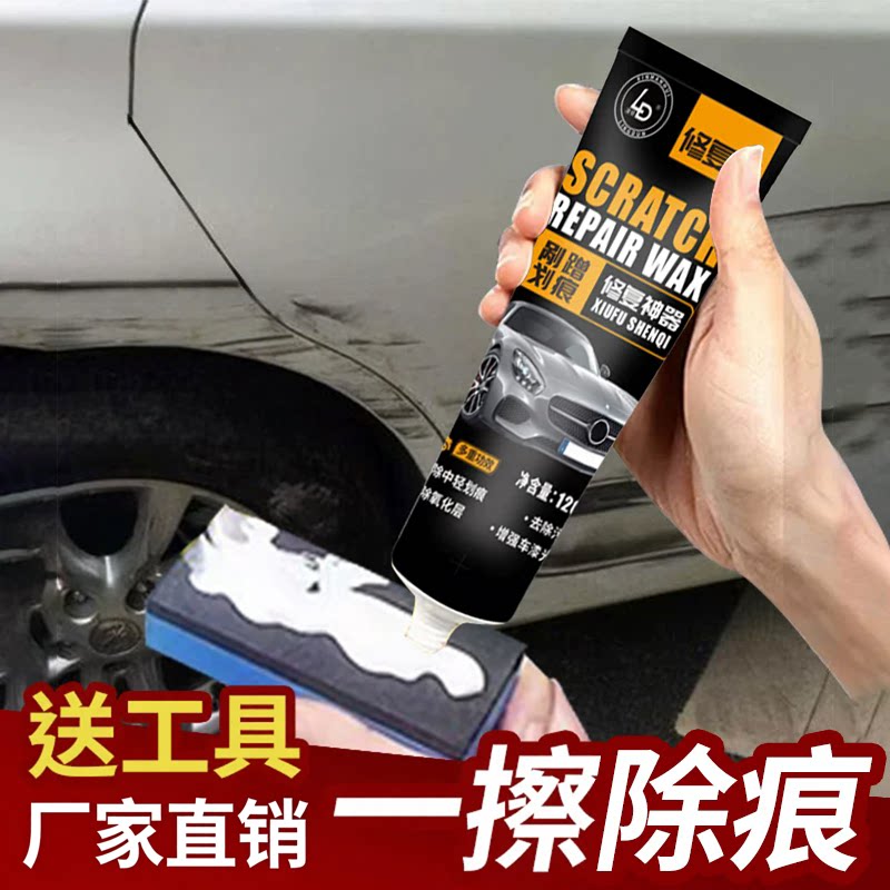 划痕蜡通用汽车专用黑色白色车漆去痕修复神器车辆深度修复免喷漆