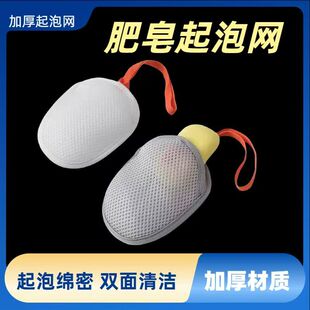肥皂袋起泡网双面用香皂打泡网袋洗澡搓泡洗面奶洁面发泡网袋加厚