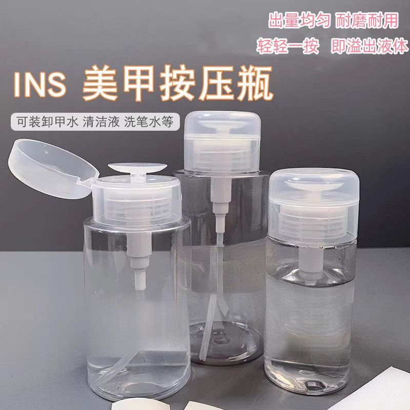 日式美甲按压瓶卸甲水洗甲清洁液酒精高透空瓶卸妆水分装瓶子工具