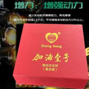 加油壹号加油一号固体燃油改良剂环保节能加油1号高浓缩除积碳