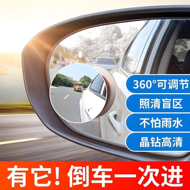 后视镜小圆镜镜子辅助汽车神器反光小镜后轮胎车用倒车镜盲区神器