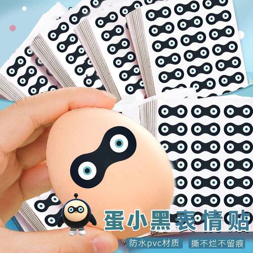 爆款蛋小黑眼罩素材图贴纸蛋仔派对周边嘎哒嘎哒抽象贴纸表情装饰