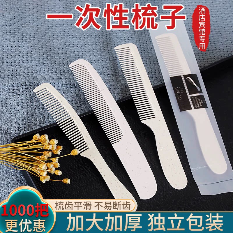 酒店一次性梳子宾馆客房用品