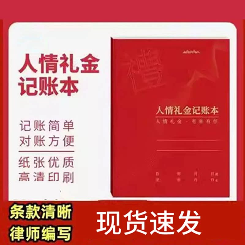 人情礼金记账本结婚礼单簿生日红包签到本签名册登记礼单随礼册