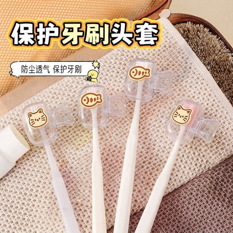 猫咪牙刷保护套便携式旅行牙刷头套壳防尘盖电动牙刷保护帽收纳盒