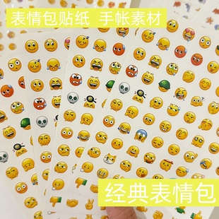 贴图贴画手帐创意大小日记贴新版 qq表情贴纸emoji贴纸表情包 包邮