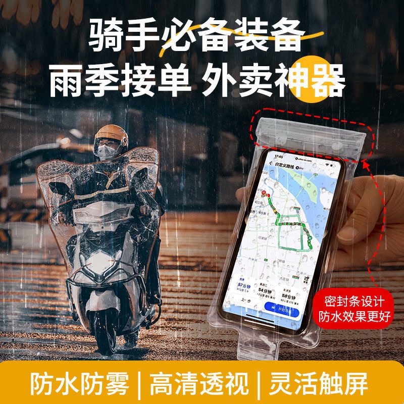 加厚通用外卖骑手专用手机防水袋可充电放夹支架触屏充电孔防雨套