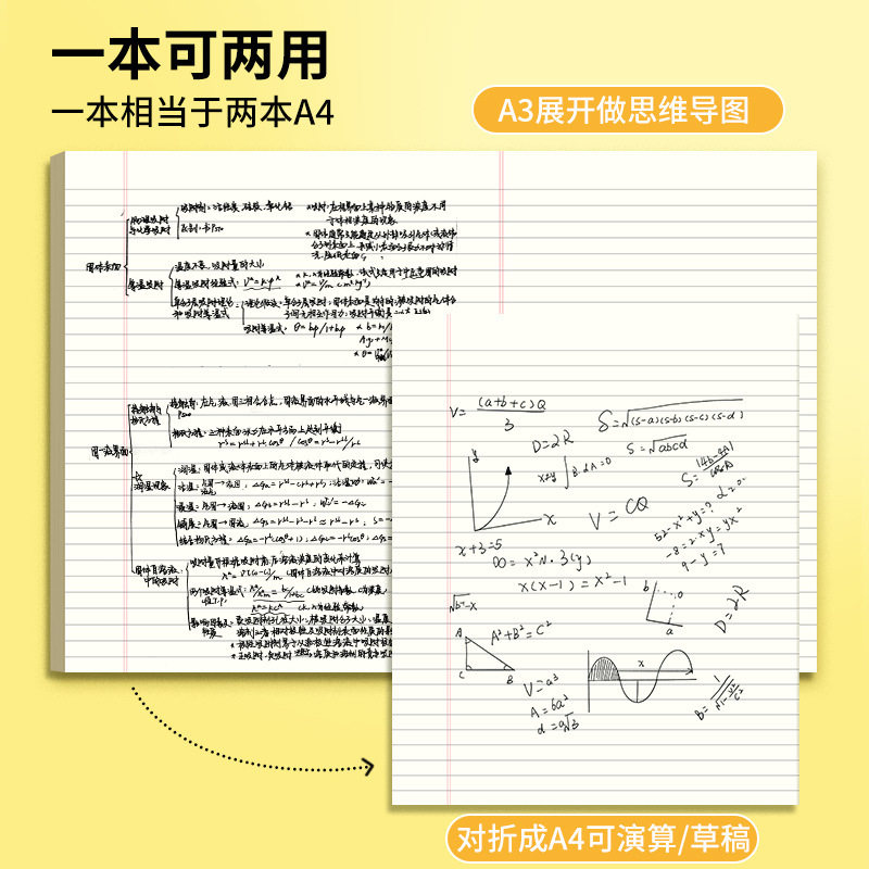 A3展开做思维导图草稿纸对折成A4可演算学习办公文稿纸白纸本两用