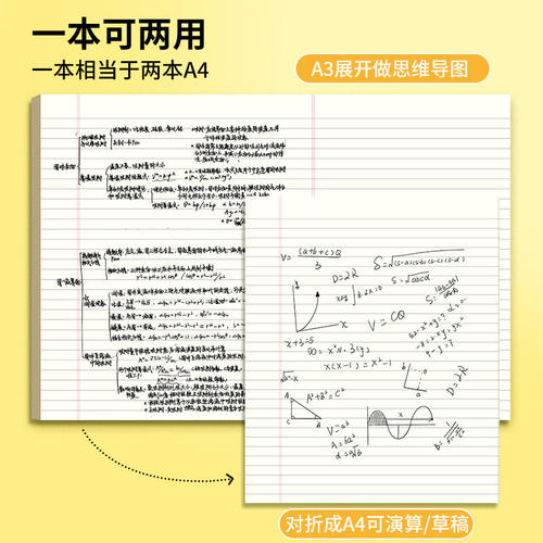 A3展开做思维导图草稿纸对折成A4可演算学习办公文稿纸白纸本两用