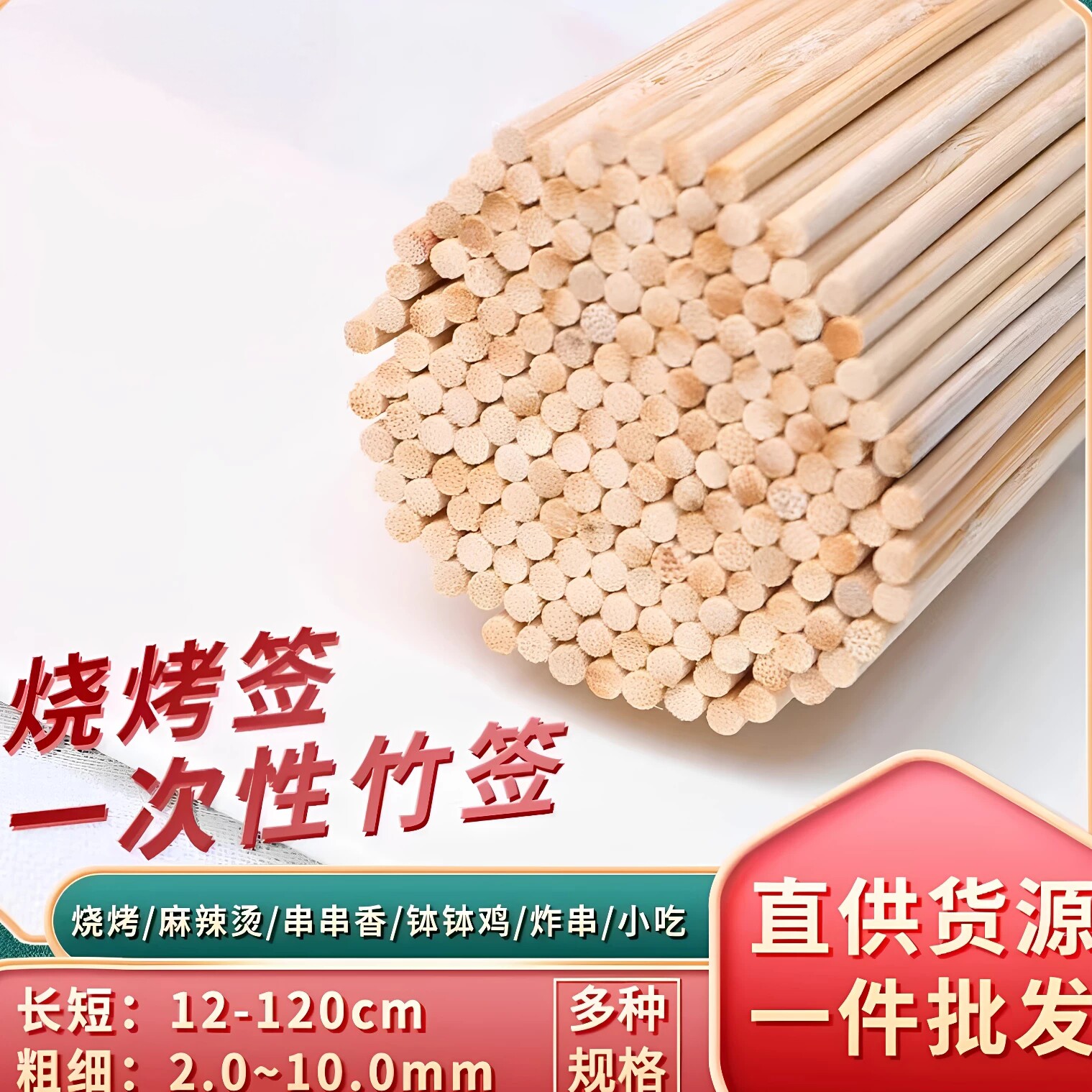 一次性竹签独立包装羊肉串冰糖葫芦麻辣烫钵钵鸡水果签子烧烤商用
