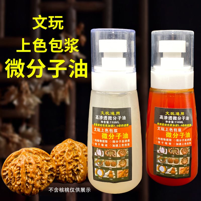 文玩上色油变红包浆玉化实心竹玉竹葫芦核桃橄榄核金刚菩提保养油