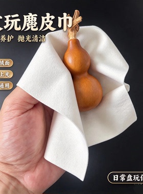 文玩麂皮鹿皮手套盘玩佛珠小叶紫檀黄花梨星月手串把玩袋方巾工具