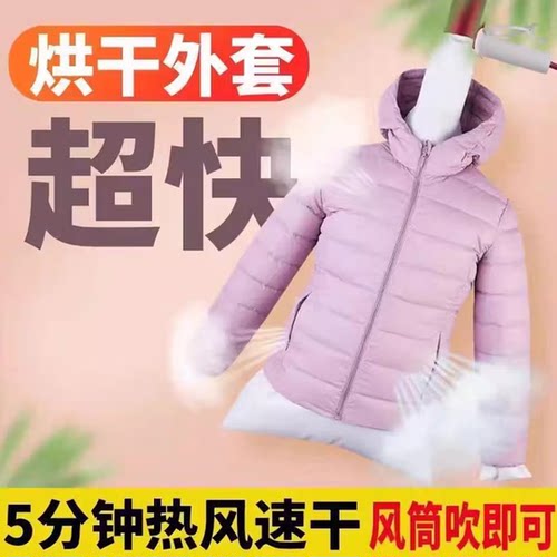 羽绒服蓬松电吹风机快速干衣袋衣物烘干袋蓬松袋冬天烘干衣服神器
