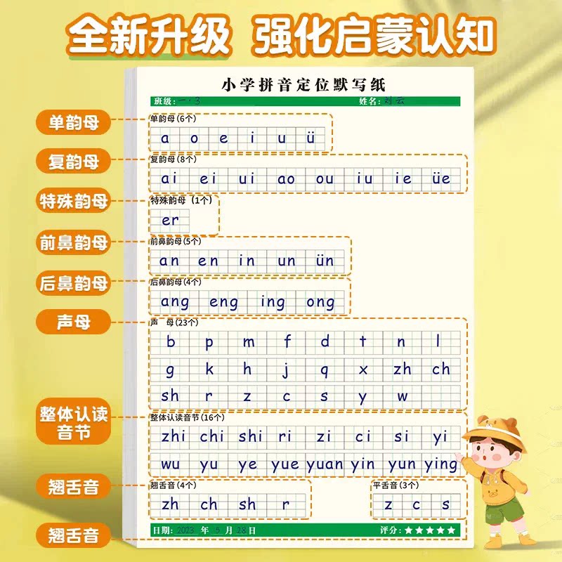小学拼音定位描红纸汉英声母韵母