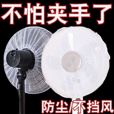 风扇罩防夹手儿童防护网宝宝保护罩防小孩电扇套安全网罩子防尘罩