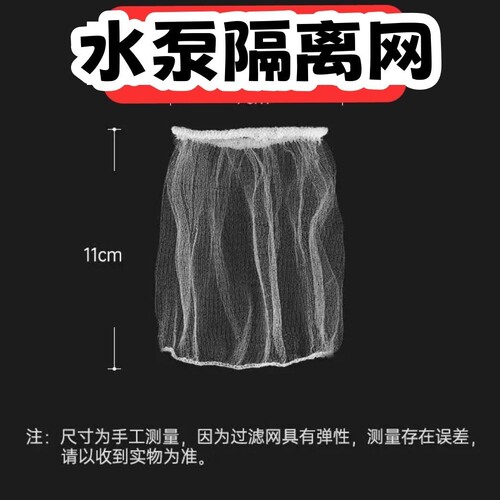 鱼缸水泵隔离网进水口保护罩