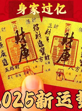 招财进宝财库贴开财补库聚财用品金箔财库卡纸黄金手机贴2025新款