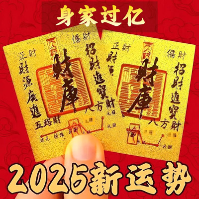 招财进宝财库贴开财补库聚财用品金箔财库卡纸黄金手机贴2025新款