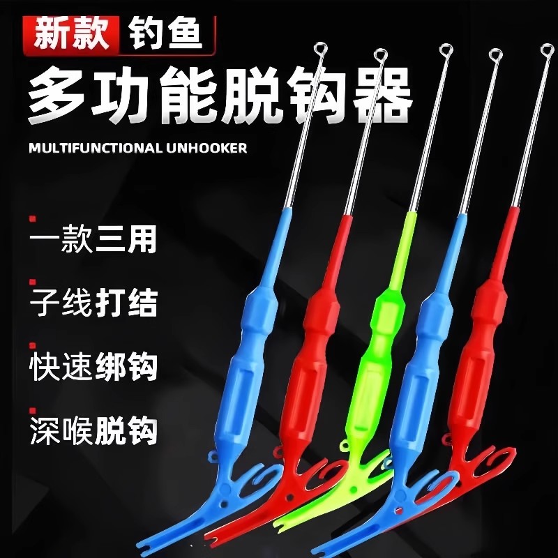 盲捅脱钩器黄辣丁取勾取鱼钳新型三合一多功能摘钩器钓鱼退钩神器