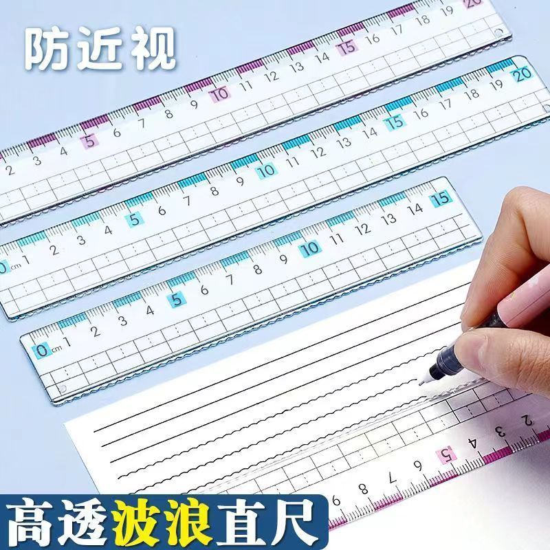 尺子小学生专用预防近视直尺带波浪线尺子透明尺儿童刻度尺格尺