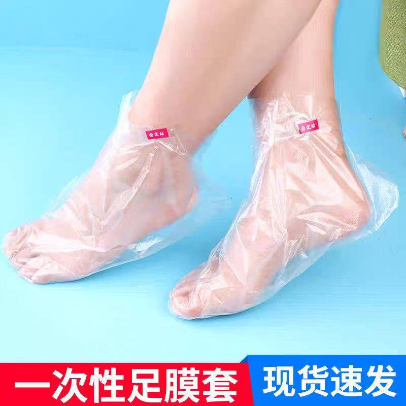 一次性塑料袜套足膜脚套长筒袜子试鞋袜套足疗店防水护理足套鞋套